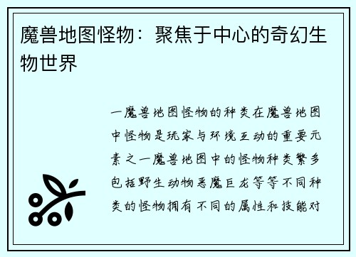 魔兽地图怪物：聚焦于中心的奇幻生物世界