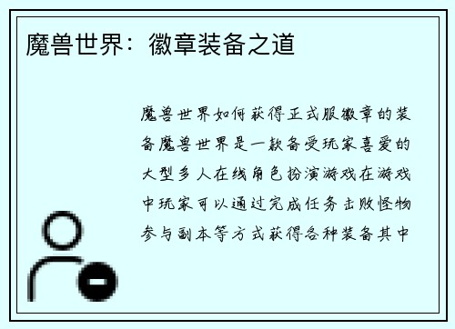 魔兽世界：徽章装备之道