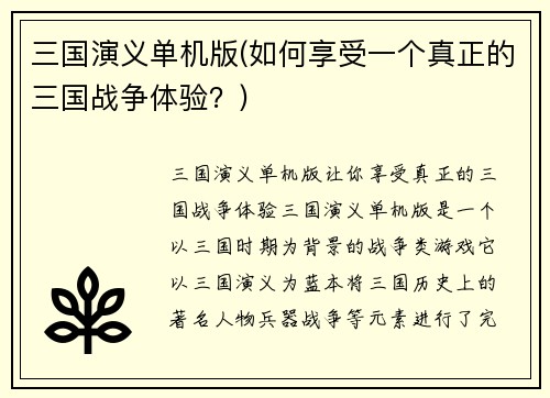 三国演义单机版(如何享受一个真正的三国战争体验？)